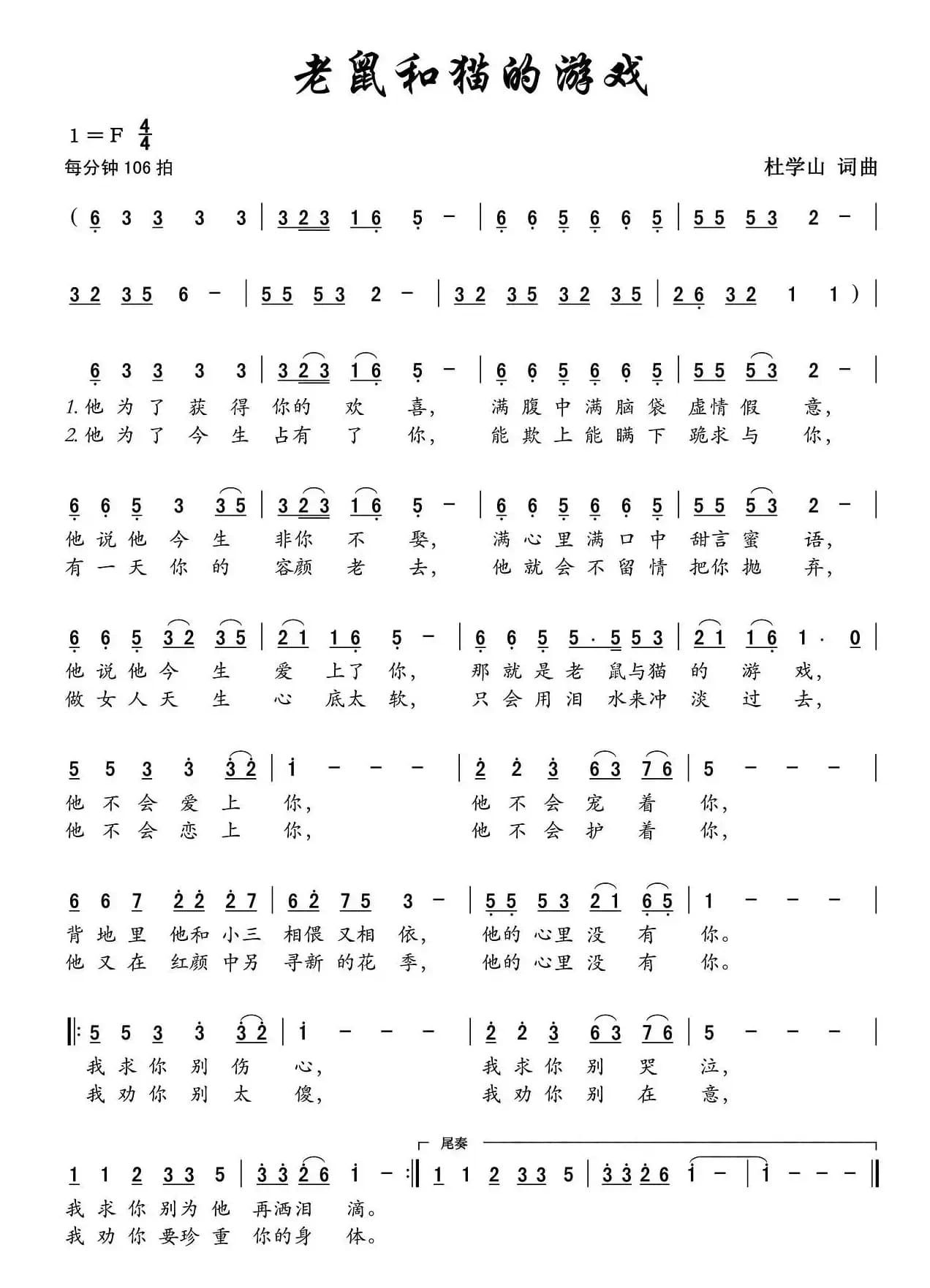 老鼠和猫的游戏