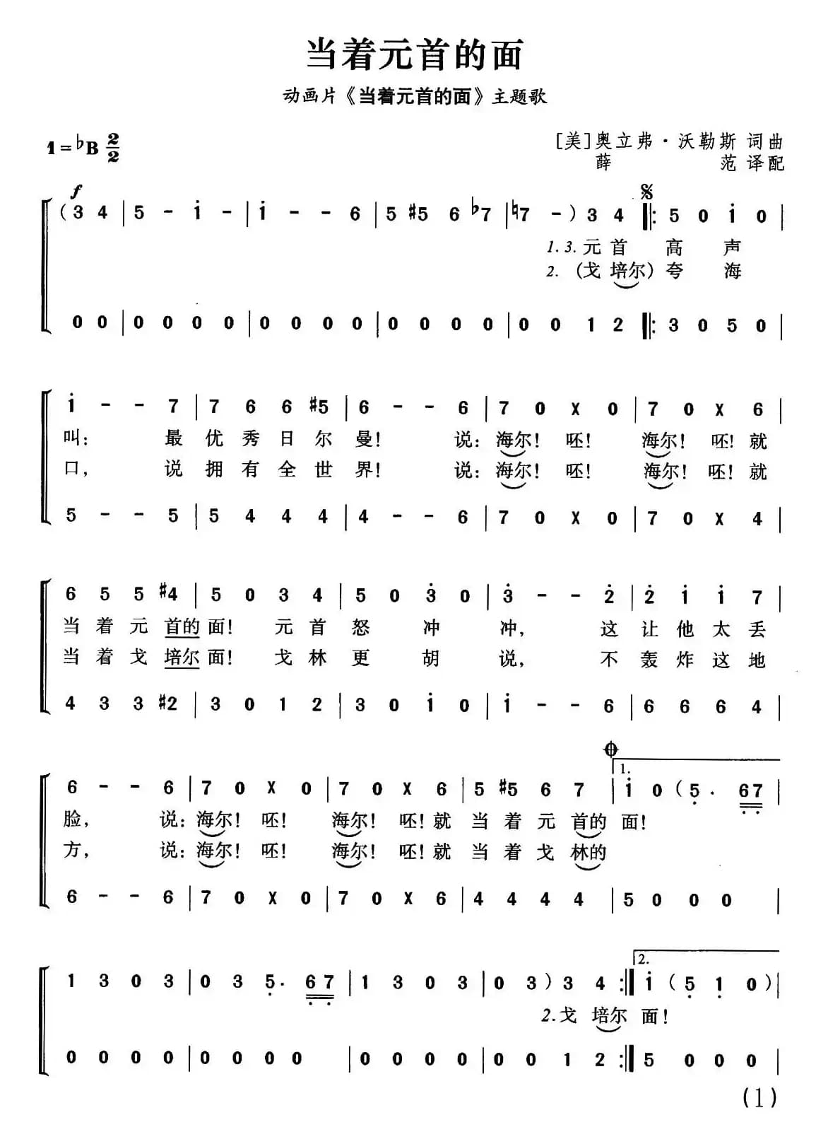 [美]当着元首的面（同名动画片主题曲、合唱）