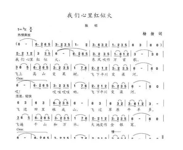 我们心里红似火