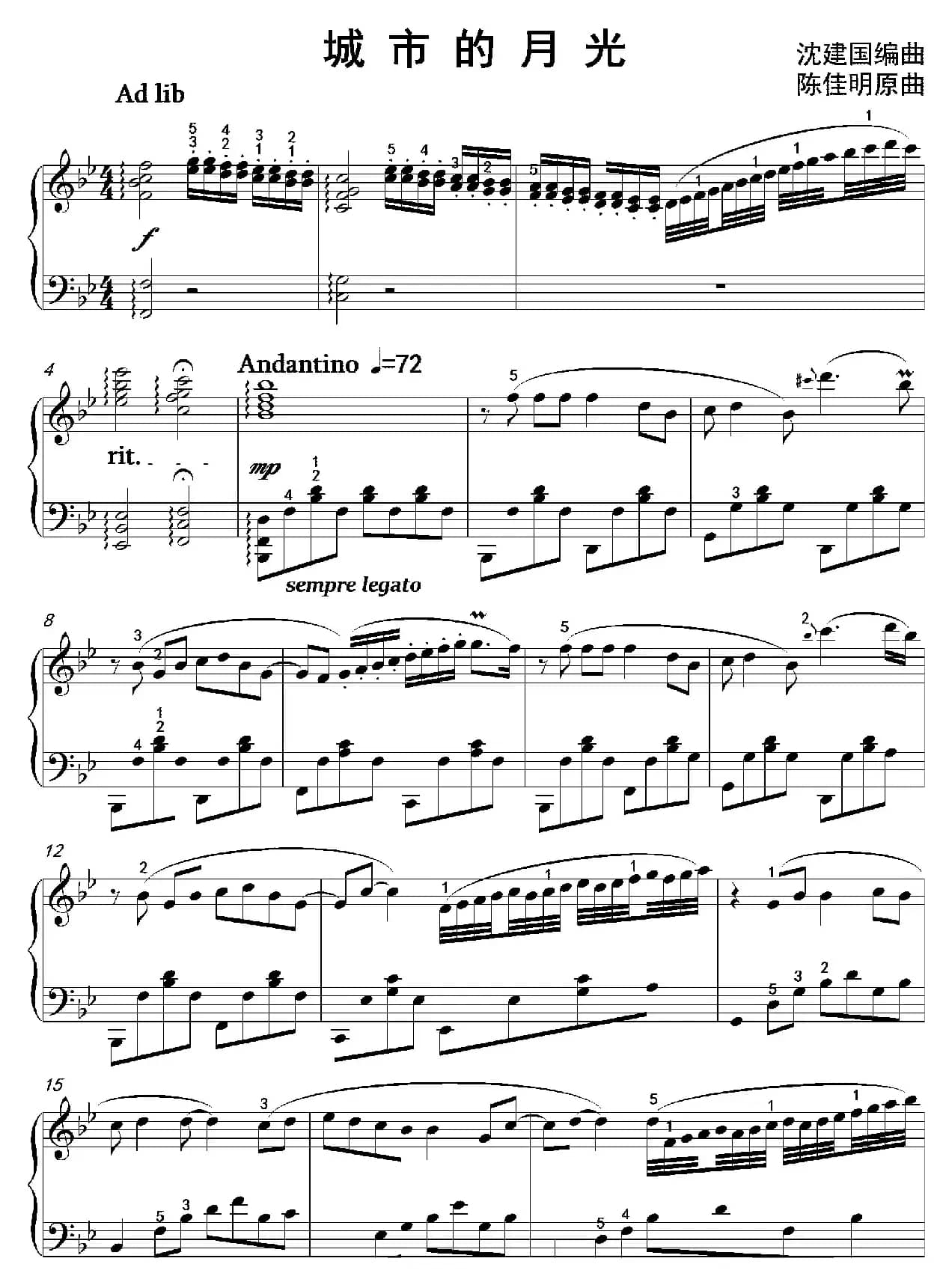 城市的月光（ 沈建国钢琴版）
