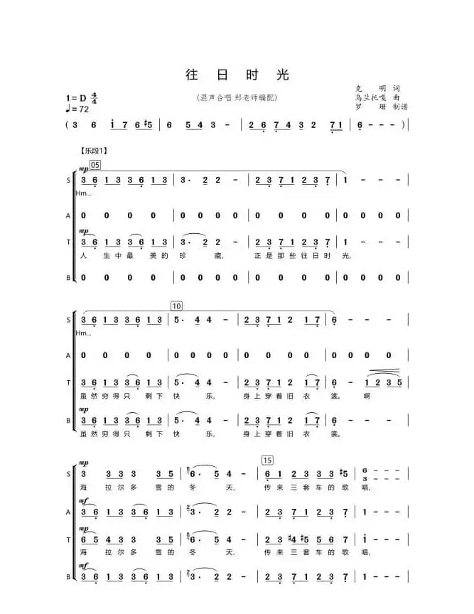 往日时光（合唱）