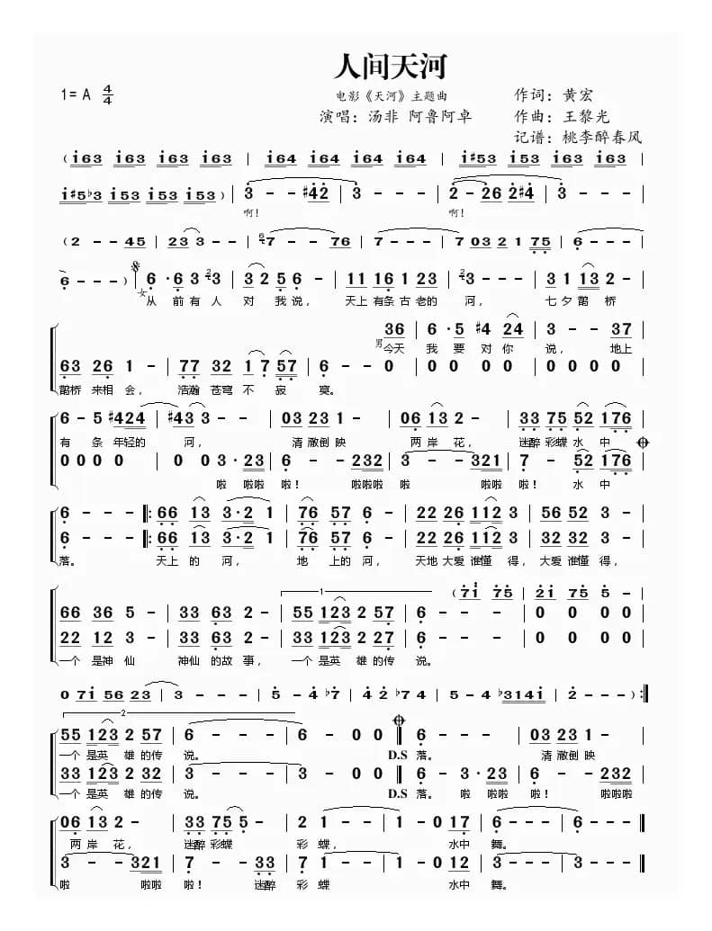 人间天河(电影《天河》主题曲)