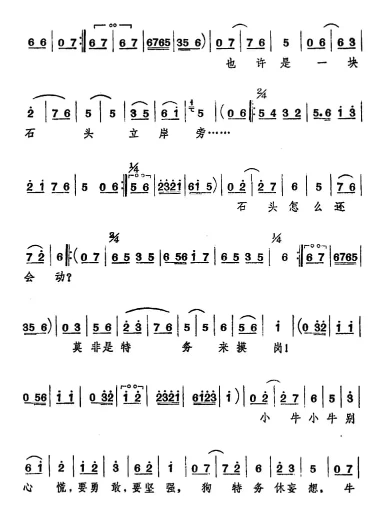 [山东梆子]前沿人家（第五场）