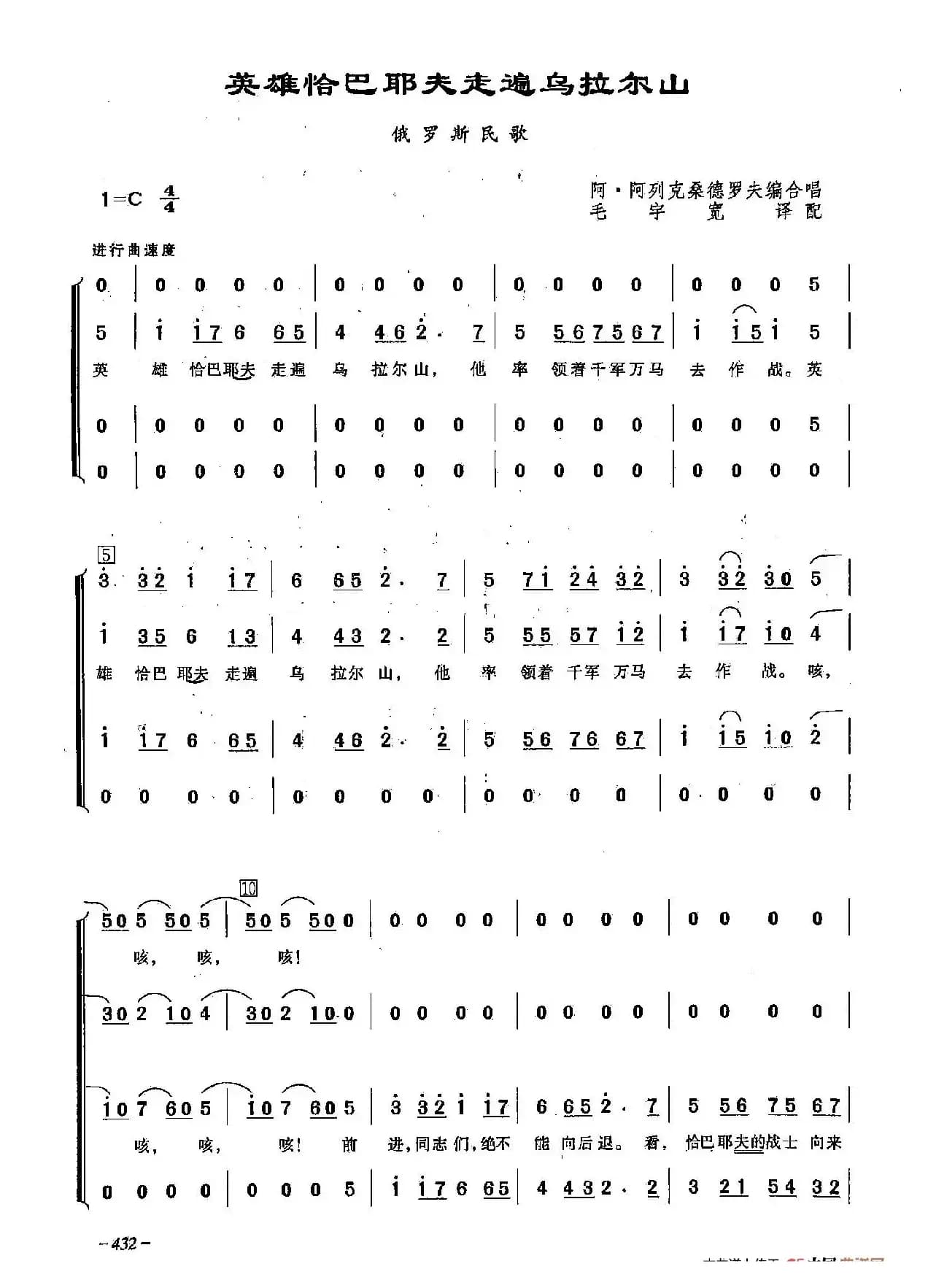 ​[俄]129英雄恰巴耶夫走遍乌拉尔山（合唱）