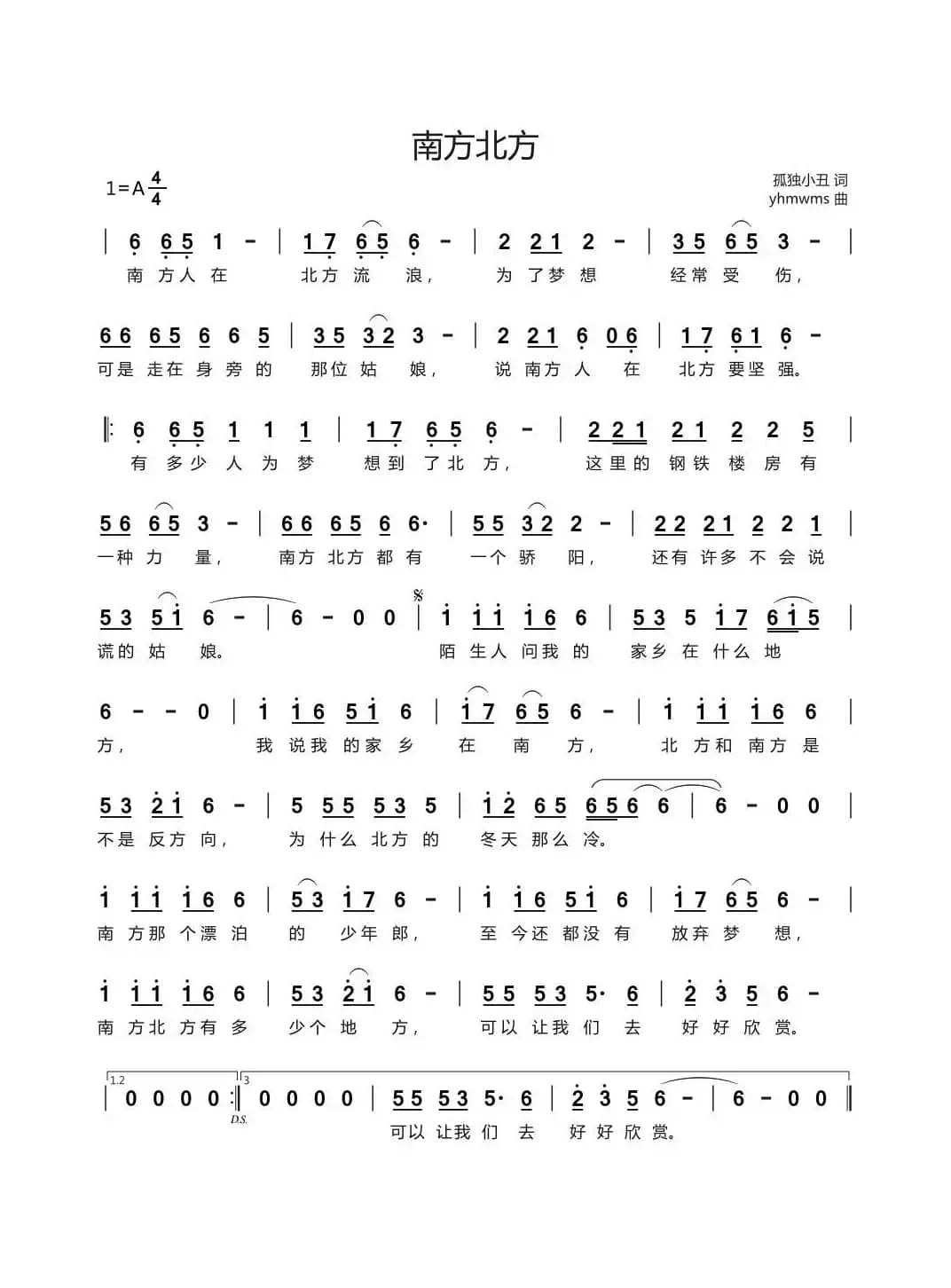 南方北方（孤独小丑词 yhmwms曲）