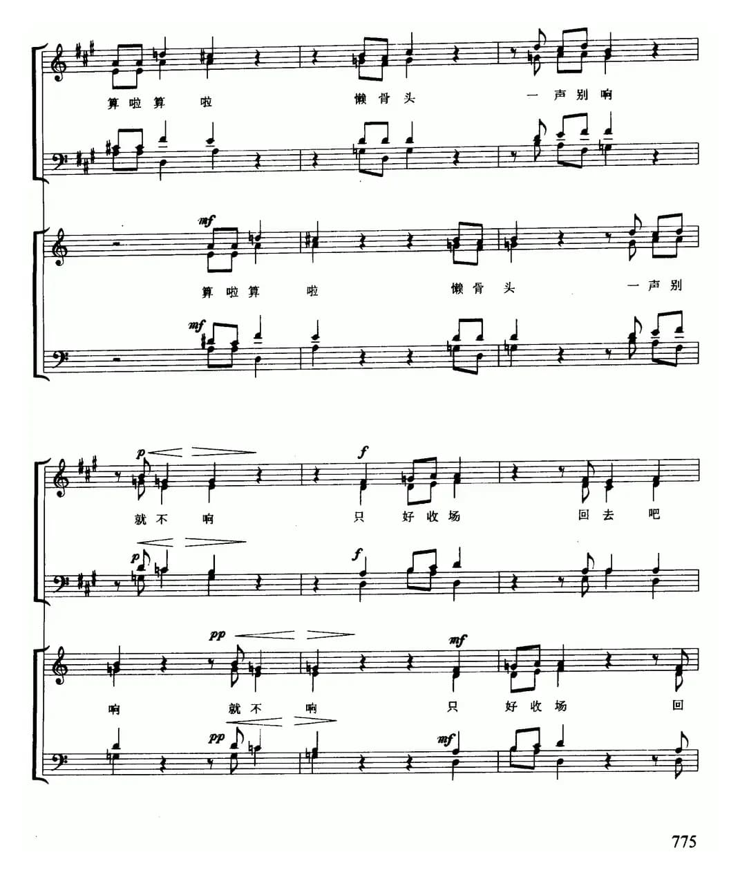 [意]回声（无伴奏合唱、五线谱）