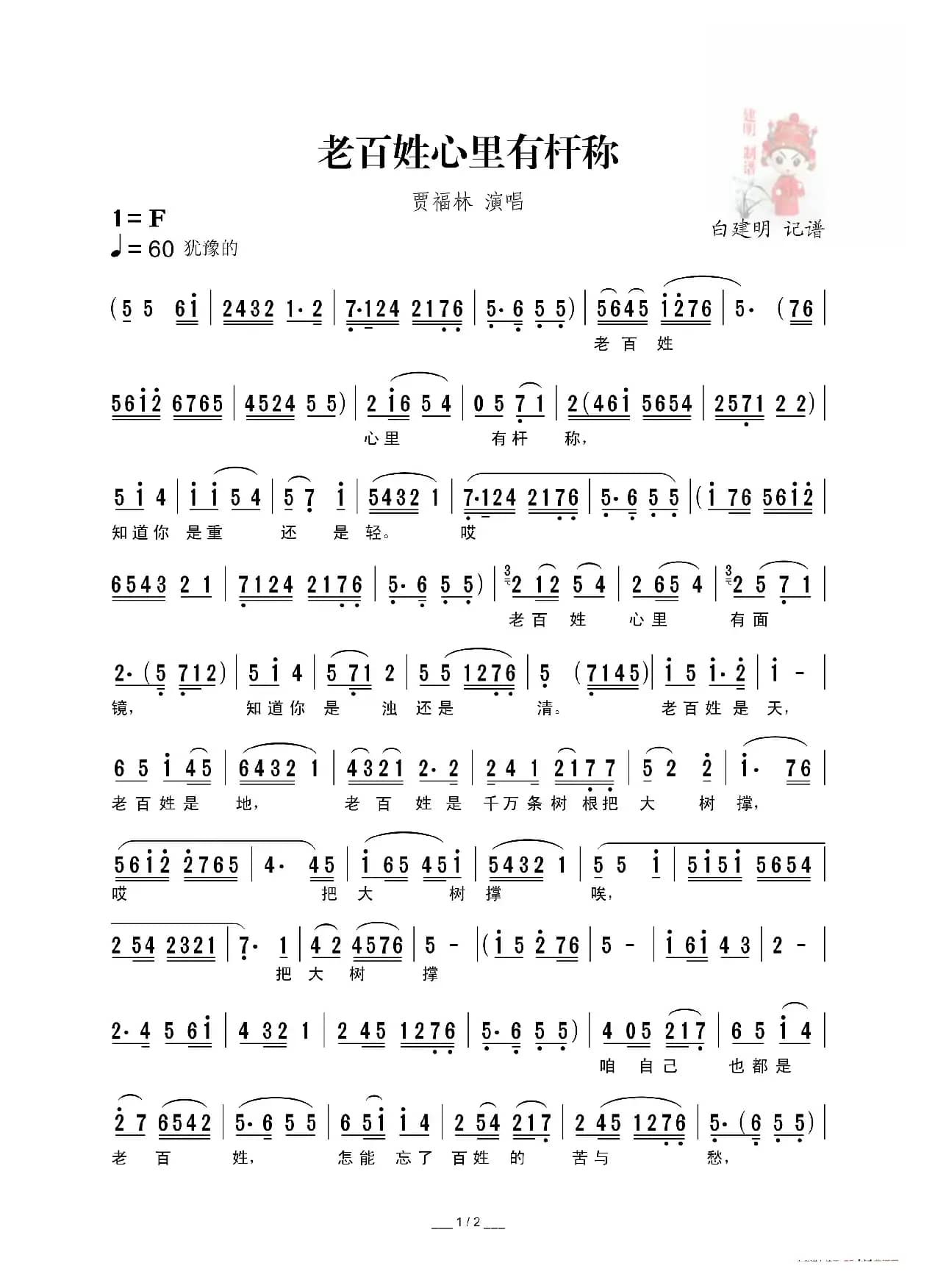 [秦腔]老百姓心里有秆称（现代眉户剧《焦裕禄》选段）