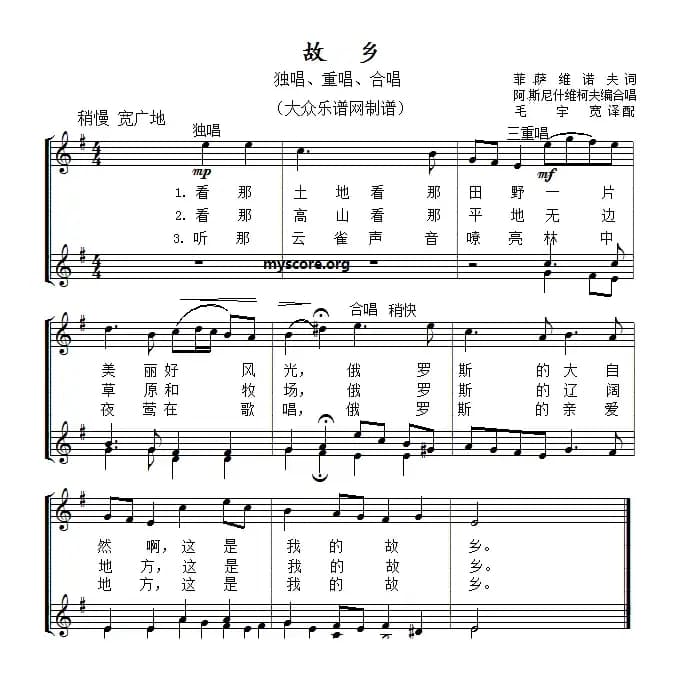 故乡（合唱、线简谱对照版）