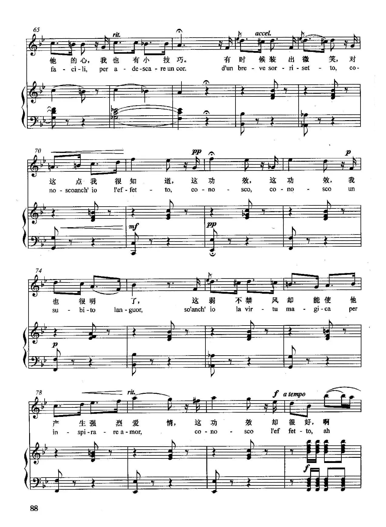 [意]姑娘的秋波（正谱）（选自歌剧《唐帕斯夸莱》）