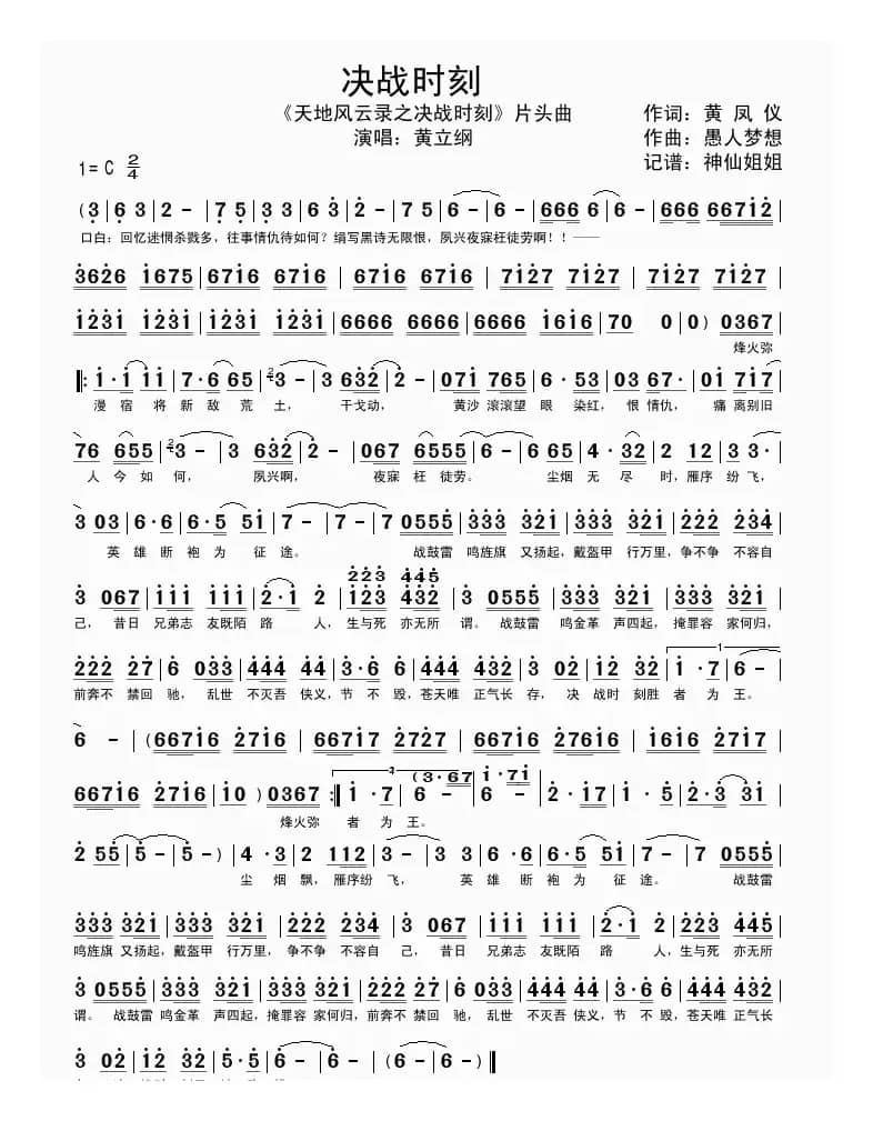 天地风云录之决战时刻