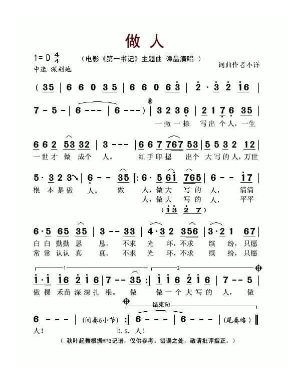 做人（电影《第一书记》的主题曲）