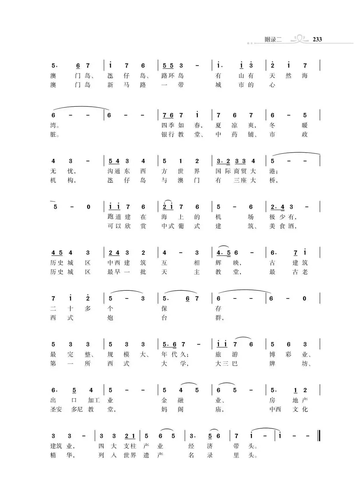 赞颂34个省份组歌：高歌澳门（主体部分）（朱国鑫创作）