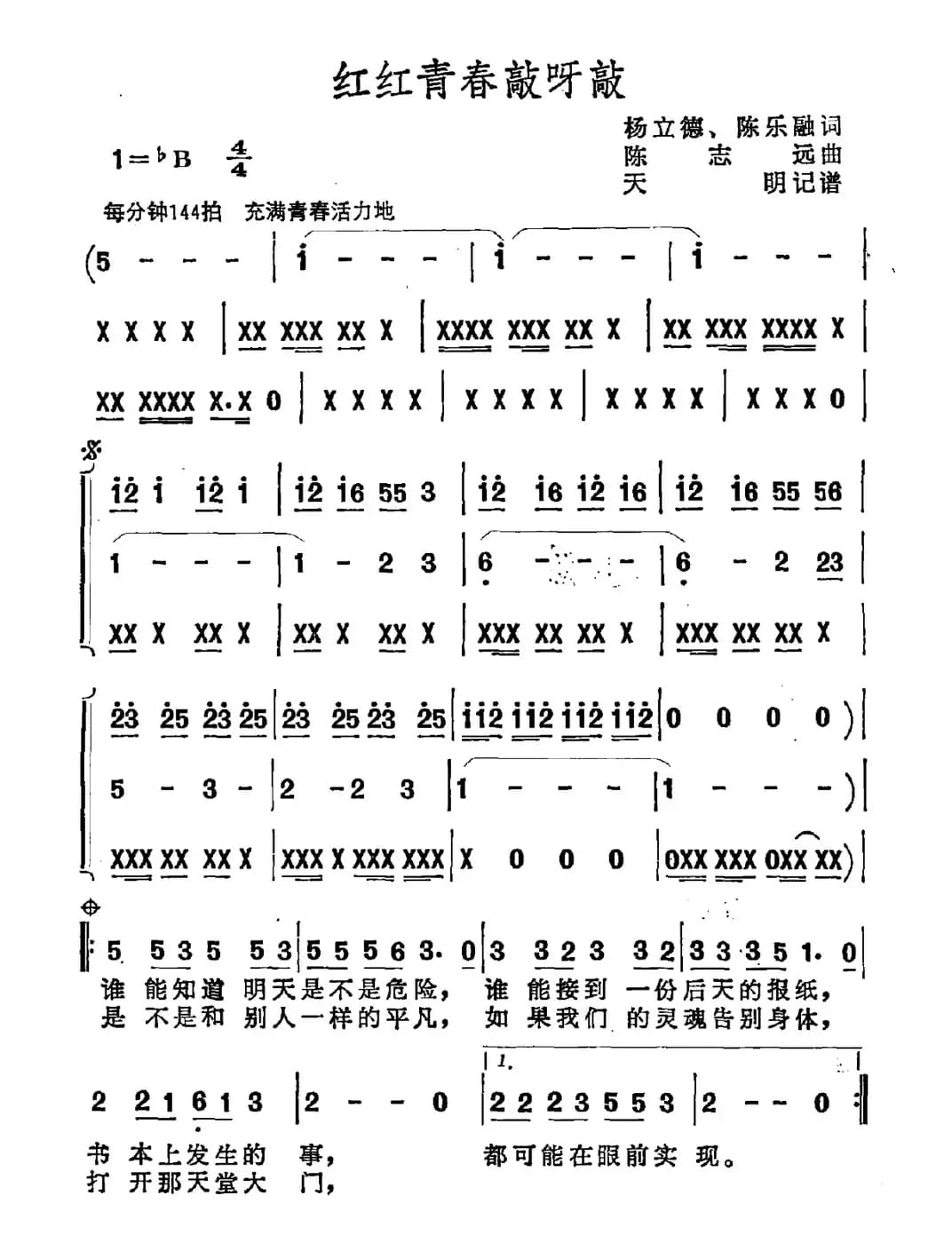 红红青春敲呀敲