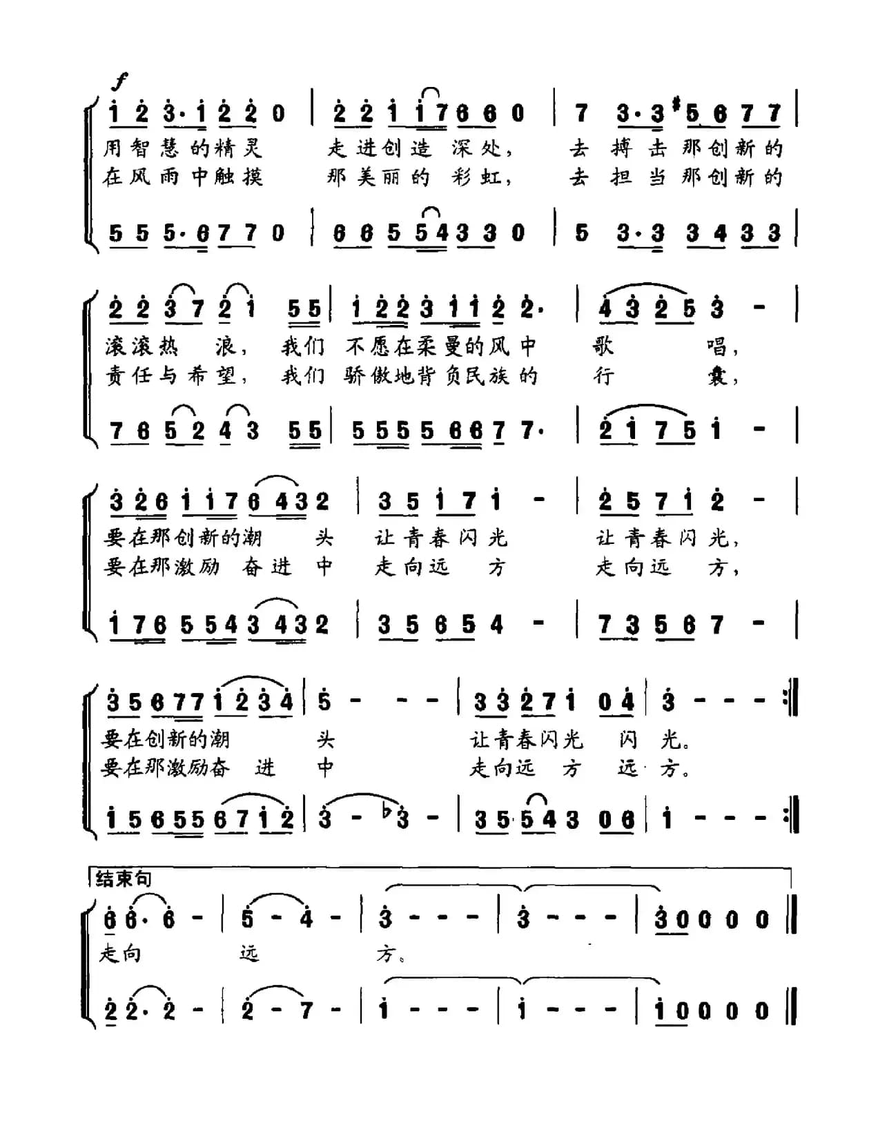 青春飞扬（颜娃沙词 陈经荣曲）