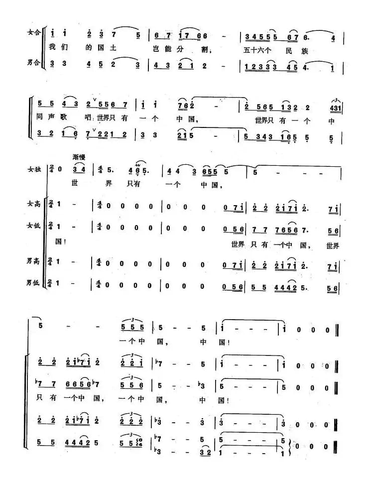 世界上只有一个中国（李峰、陶思耀词 陶思耀曲）