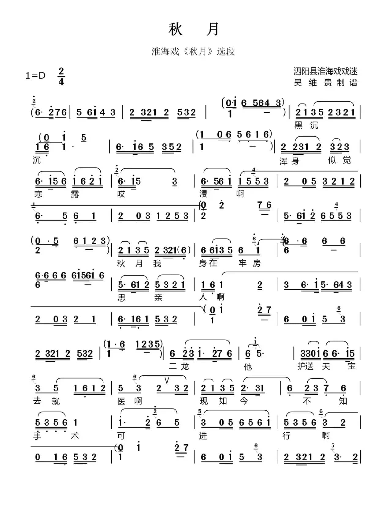 [淮海戏]秋月（《秋月》唱段）