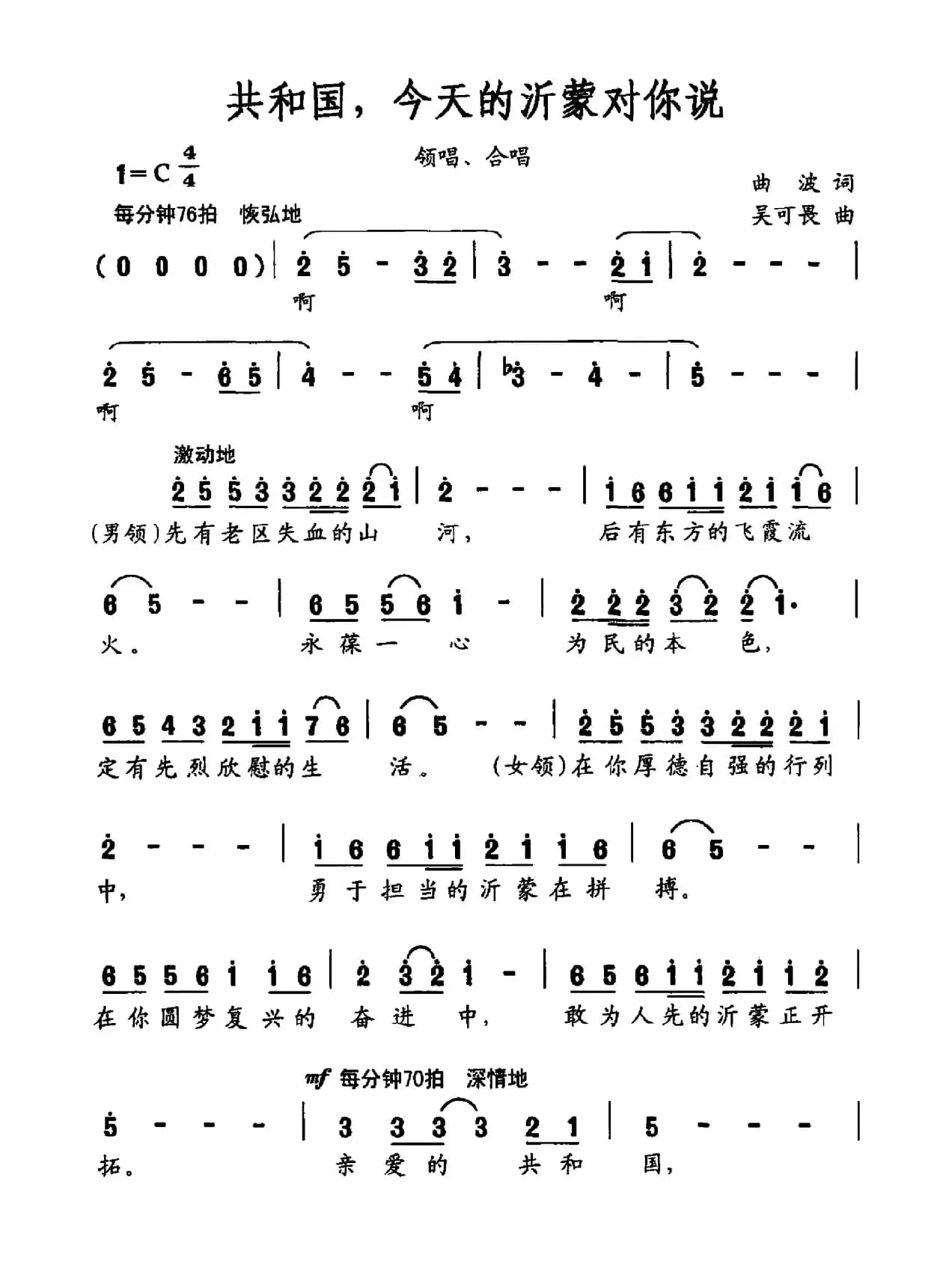 共和国，今天的沂蒙对你说（大型声乐套曲《沂蒙组歌》作品之十六）