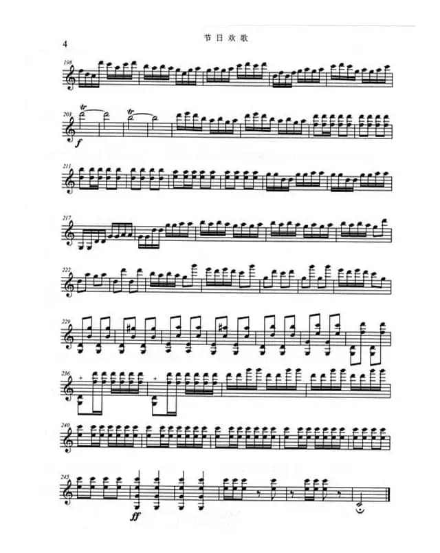 节日欢歌（小提琴齐奏）