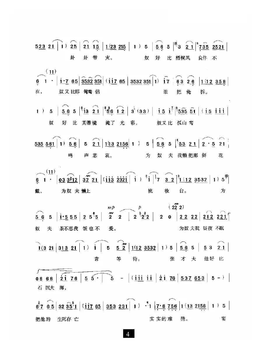 九尽春回杏花开（《桃花庵》选段）