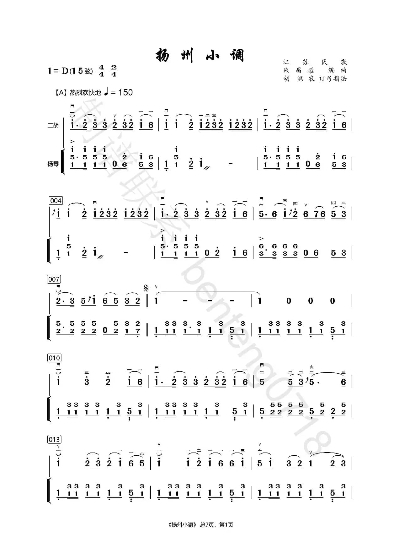 扬州小调（带扬琴伴奏）（修订版）