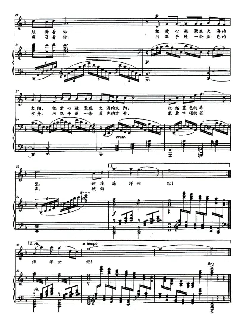 迎接海洋世纪（正谱）