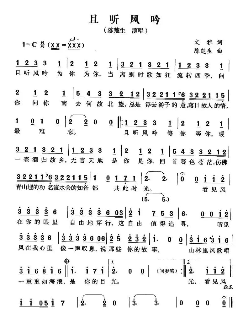 且听风吟（文雅词 陈楚生曲）