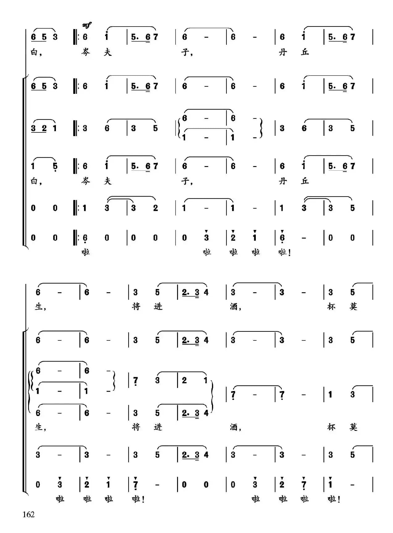 将进酒（[唐]李白词 晓其曲）