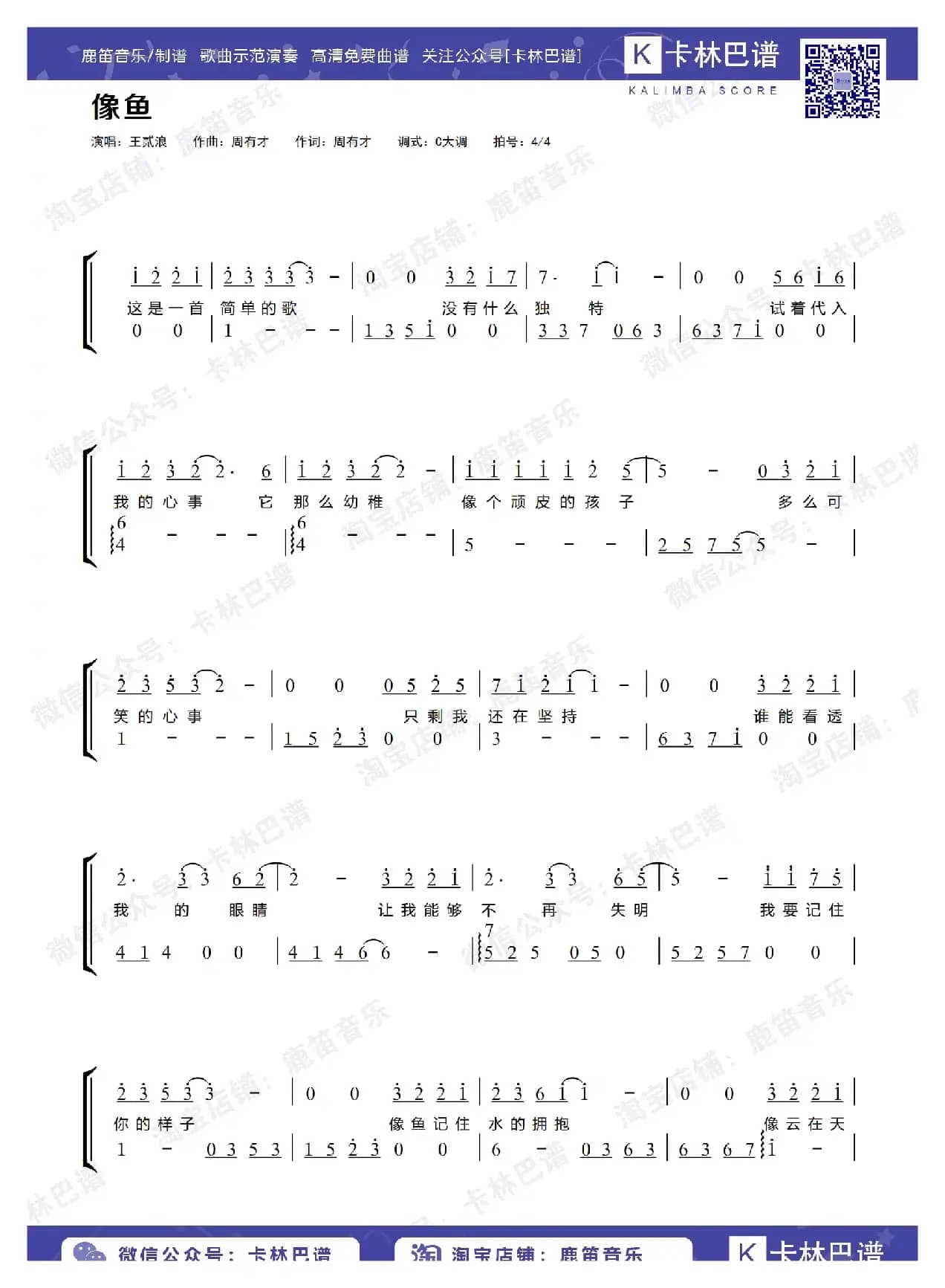像鱼（卡林巴拇指琴简谱）