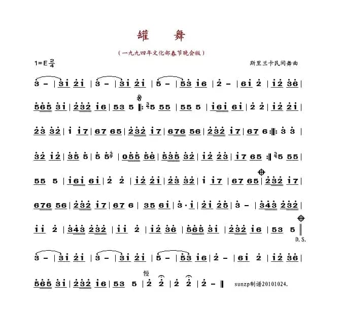 罐舞（九四年文化部春晚版）