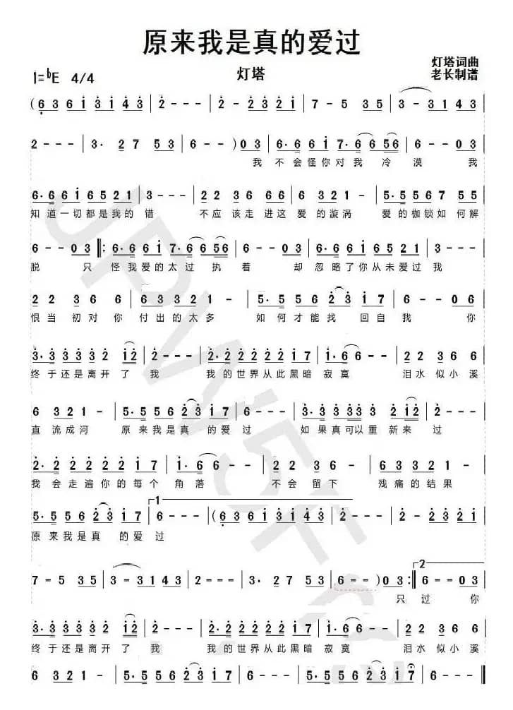 原来我真的爱过