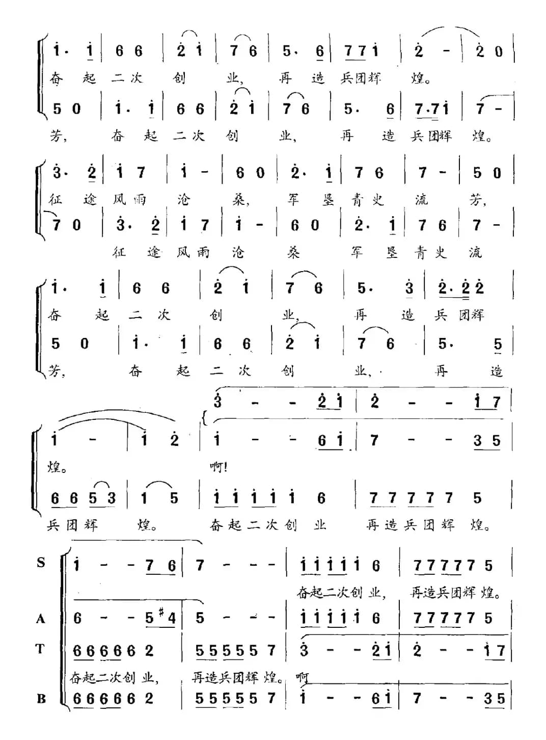 再造兵团辉煌（组歌之十）