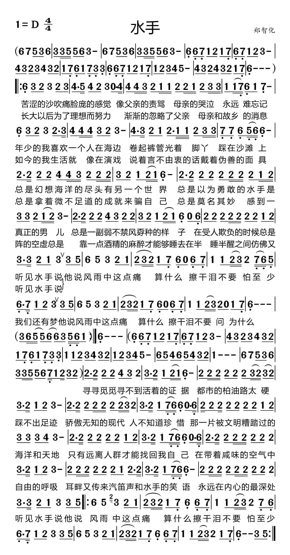 水手（适合手机）