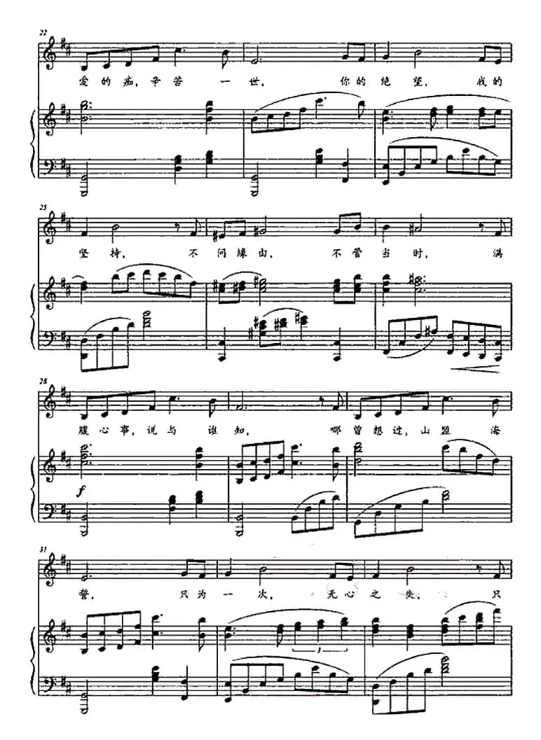 当时（选自音乐剧《金沙》）（正谱）