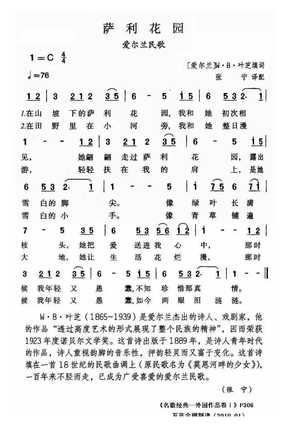 萨利花园（爱尔兰）