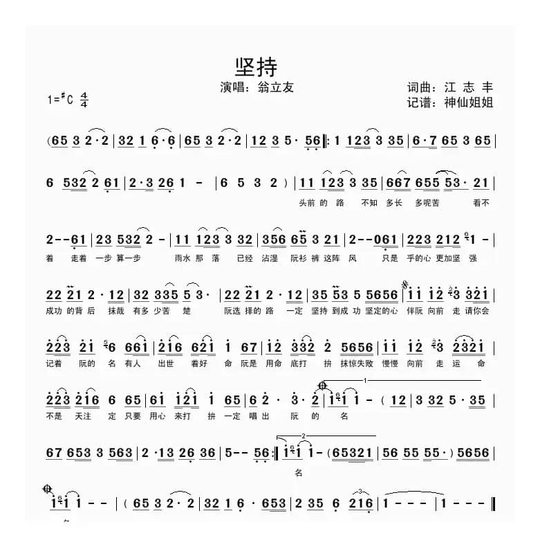 坚持（闽南语演唱）