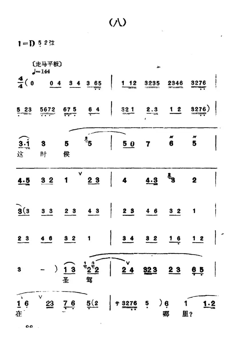 [汉剧]《百花亭》（杨玉环唱段）