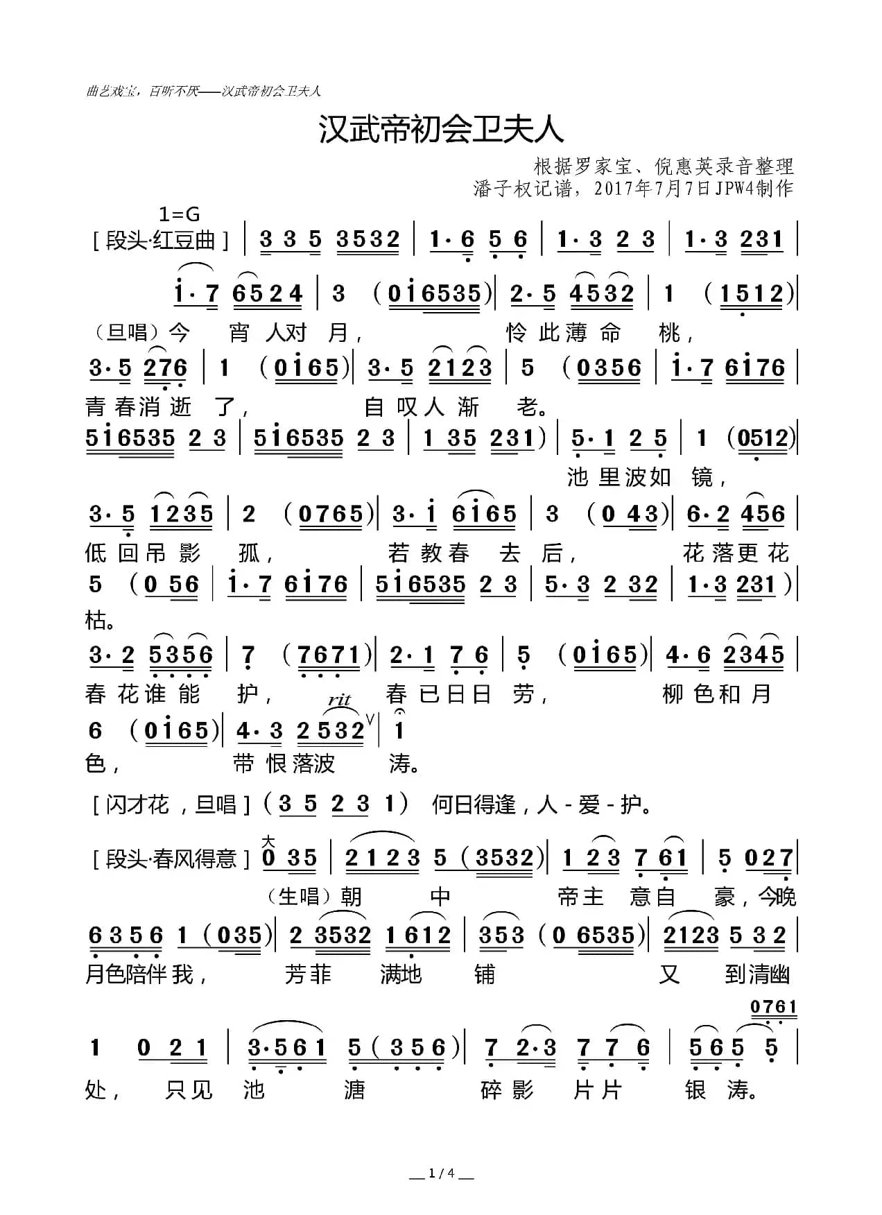 [粤曲]汉武帝初会卫夫人