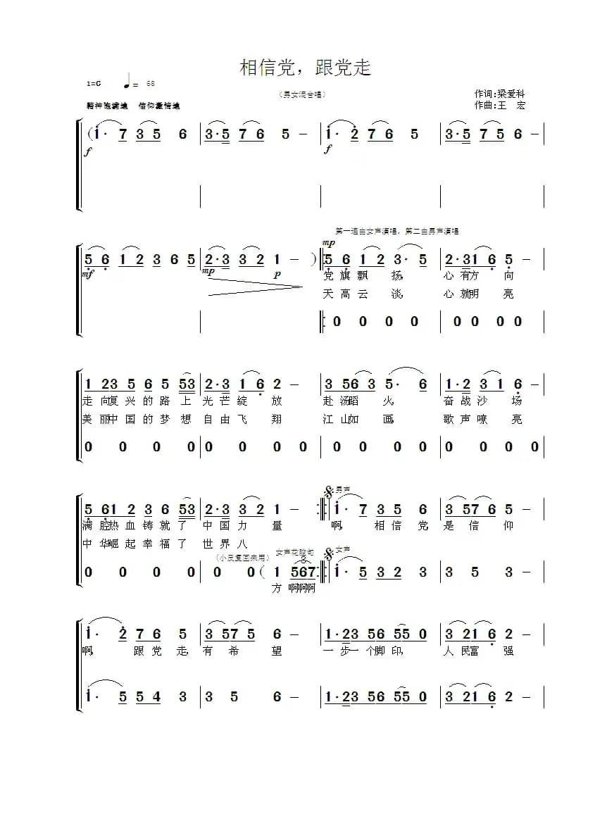 相信党，跟党走
