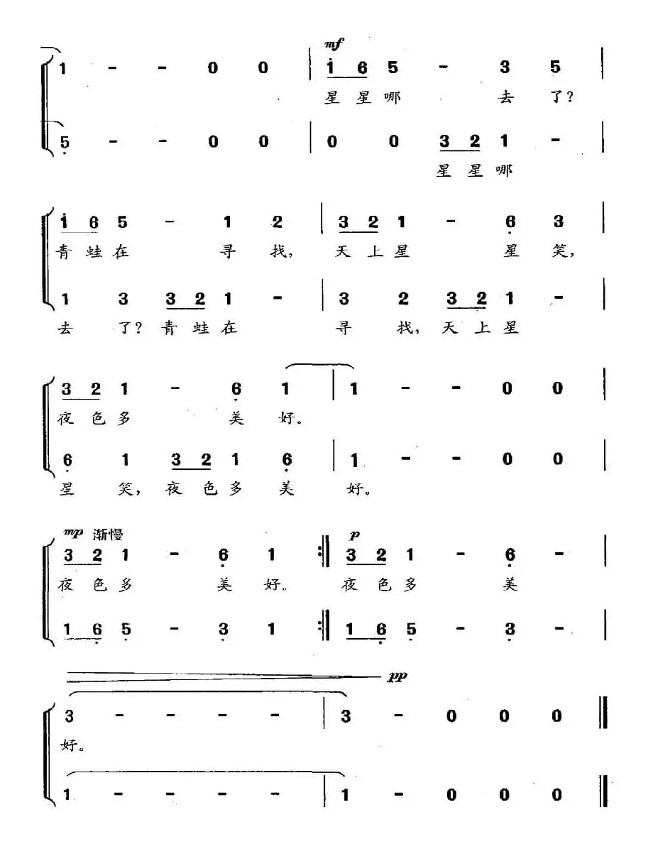 星星洗澡（合唱）