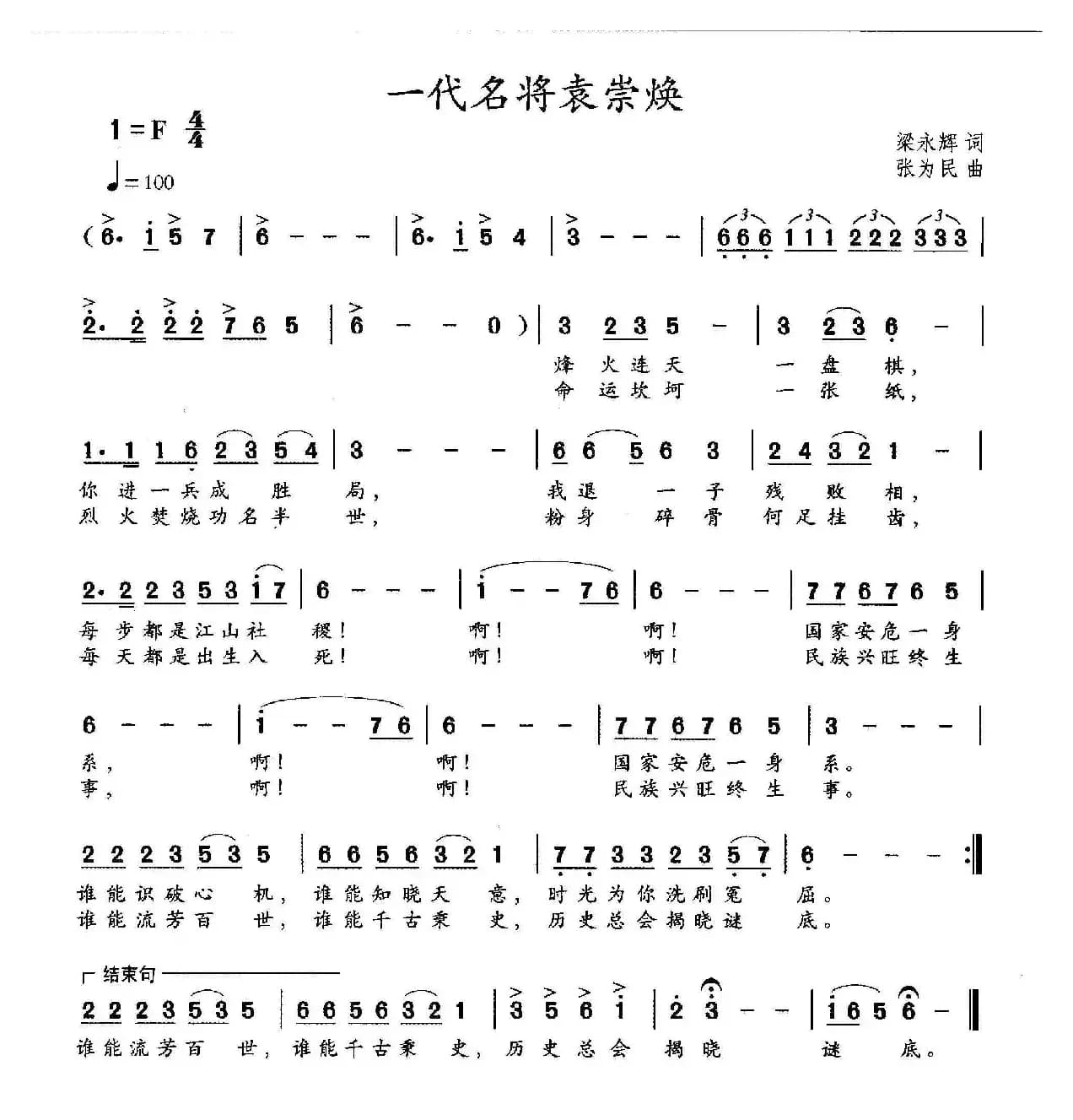 一代名将袁崇焕