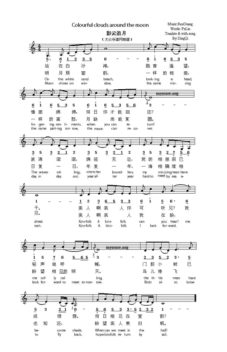 Clourful clouds around the moon（彩云追月） （英译中文歌曲、线简谱混排版）