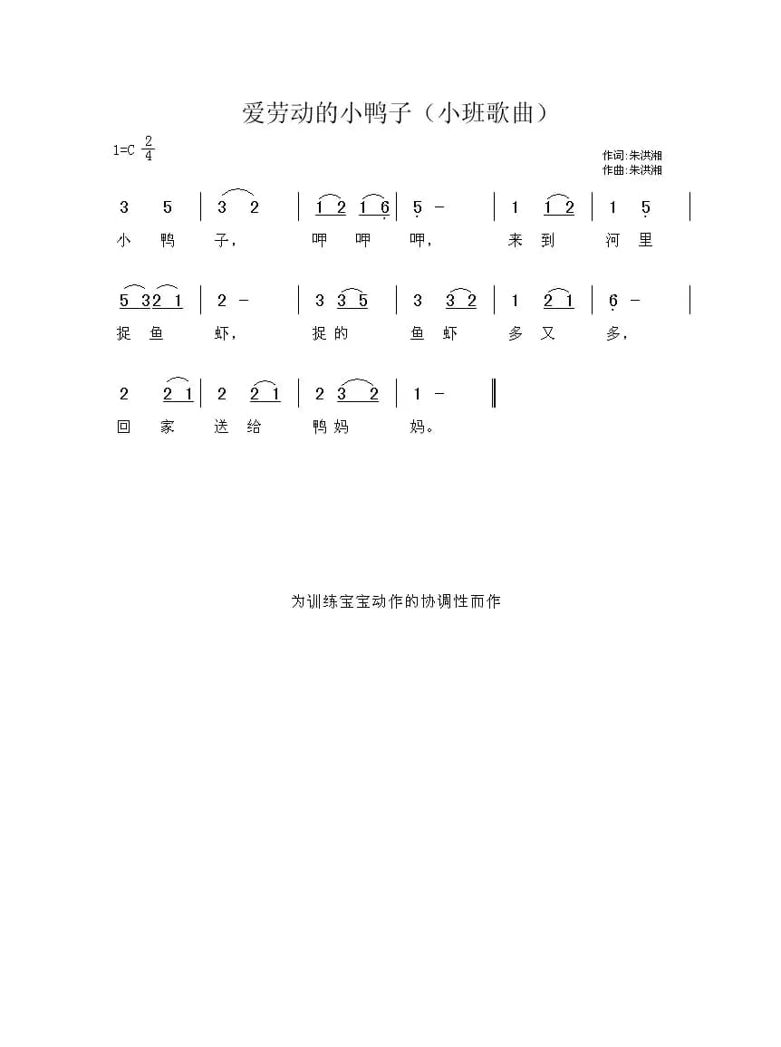 爱劳动的小鸭子
