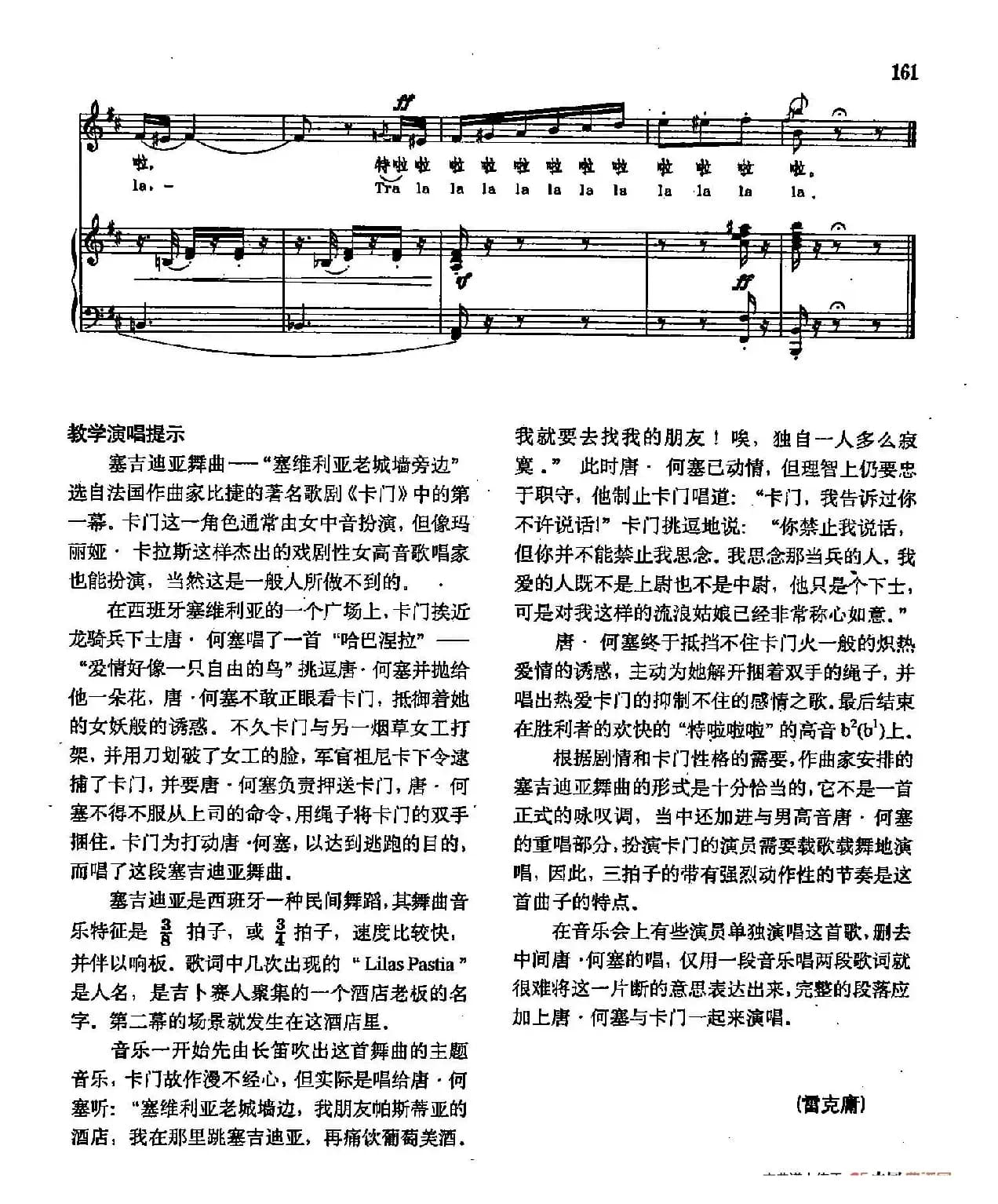 声乐教学曲库2-80[法]塞维利亚老城墙旁边（正谱） （选自歌剧《卡门》）