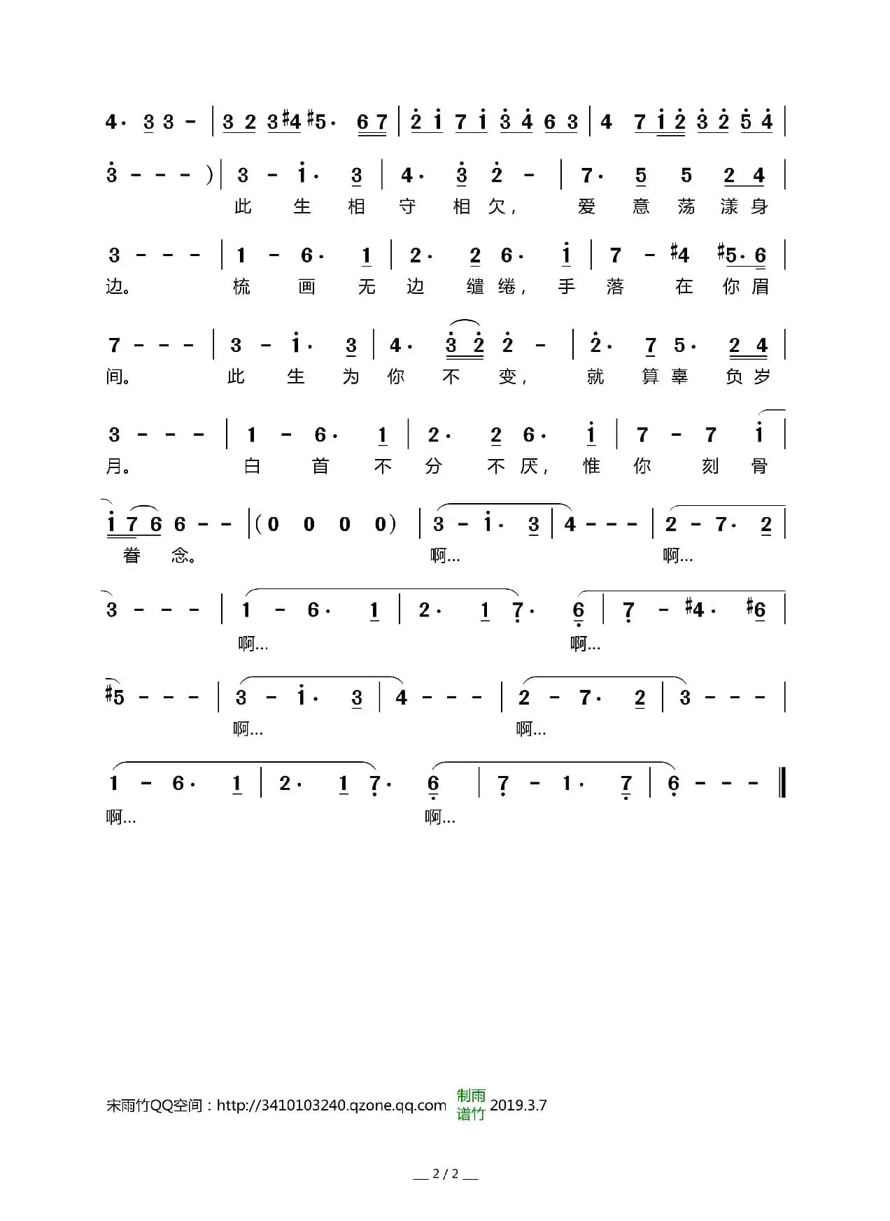 此生惟你（电视剧《倚天屠龙记》插曲）