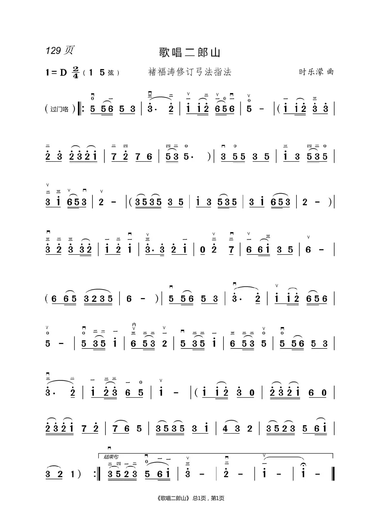 茉莉花  二胡简谱 （褚福涛）