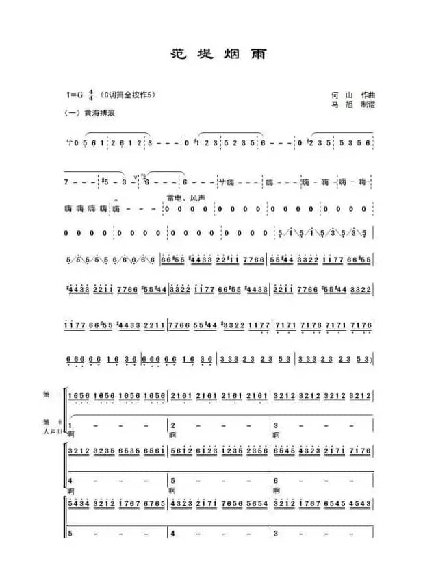 范提烟雨（箫曲音画原创）