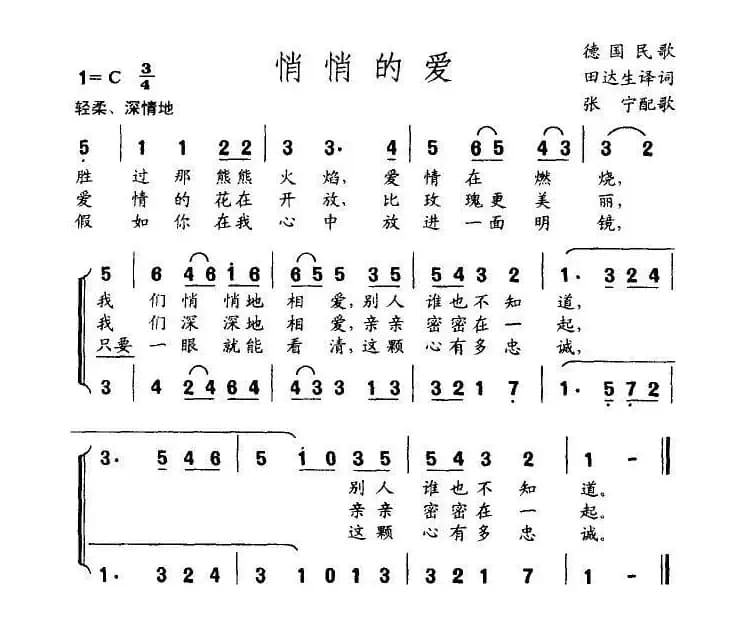 悄悄的爱（德）