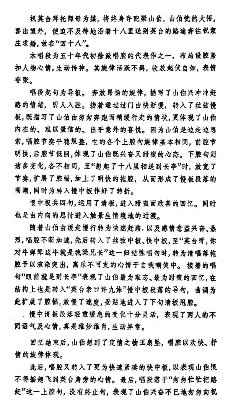 徐玉兰唱腔集：回十八（选自《梁山伯与祝英台》梁山伯唱段）