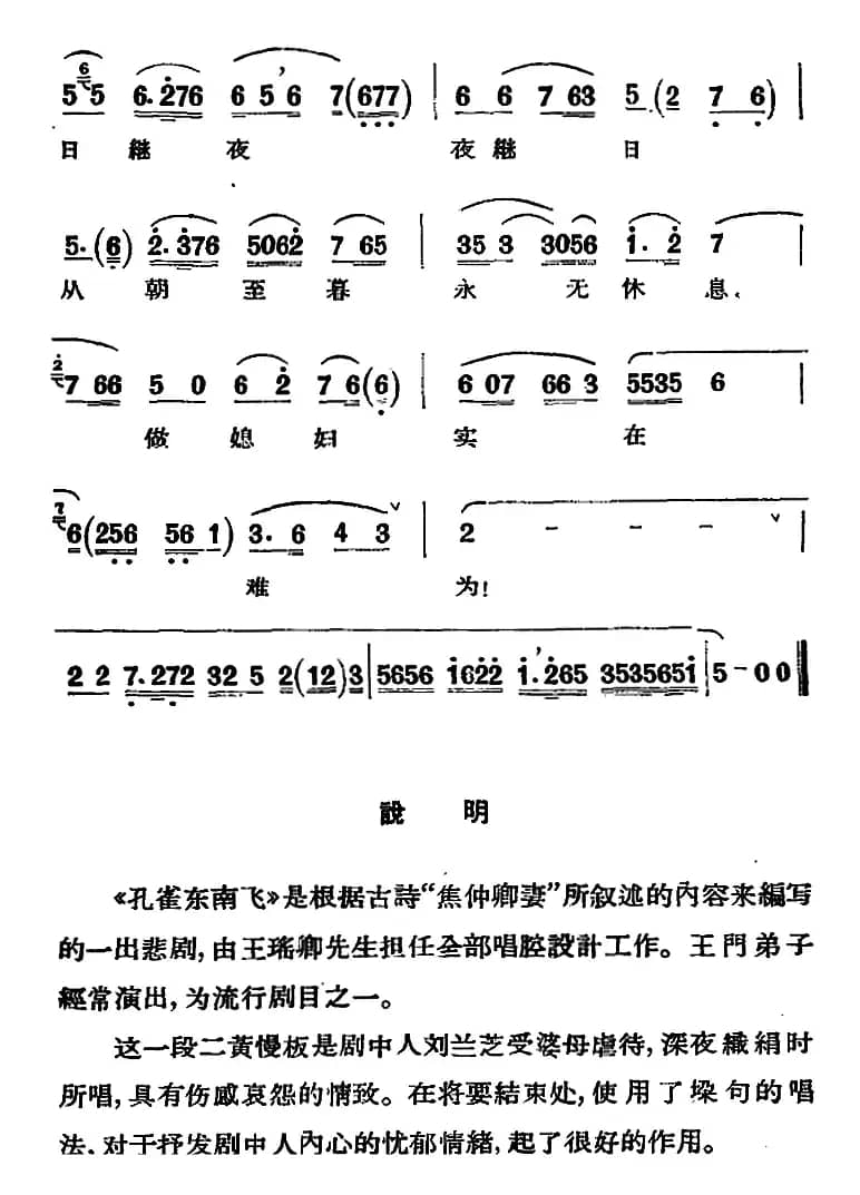 京剧唱腔选·青衣：孔雀东南飞（刘兰芝唱段）