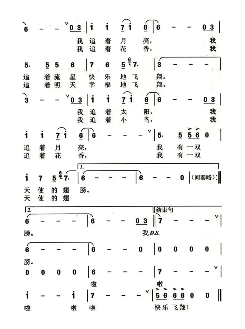 天使的翅膀（李众 彭亚丽词 雷立新曲）